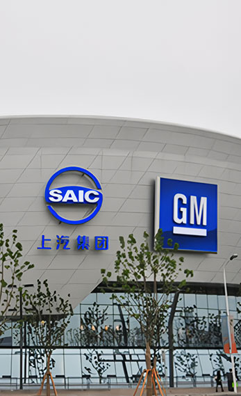 上汽集团