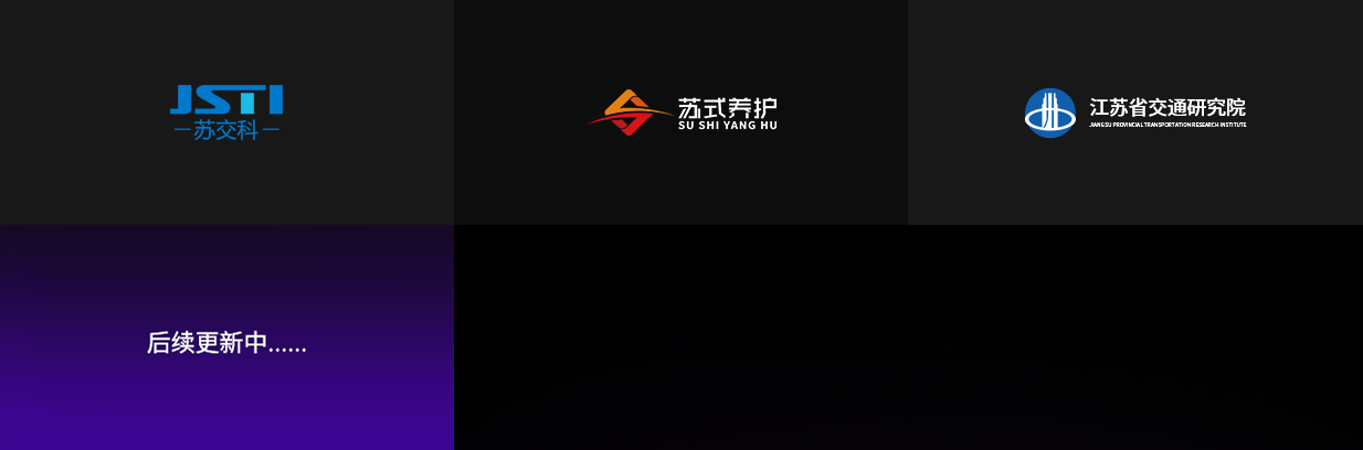 展示与道路桥梁合作单位的标识图片，体现合作的多元性与实力