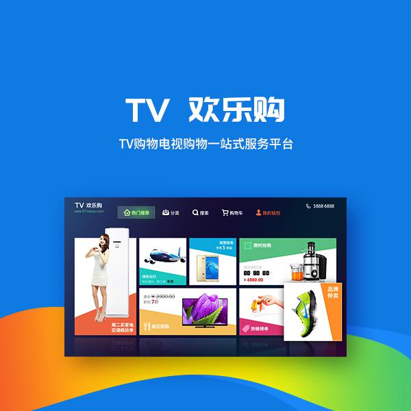 TV欢乐购