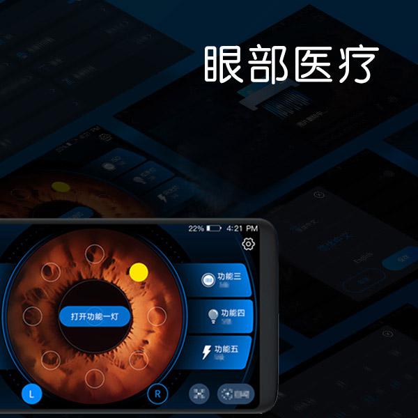 眼部医疗