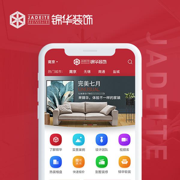 锦华app