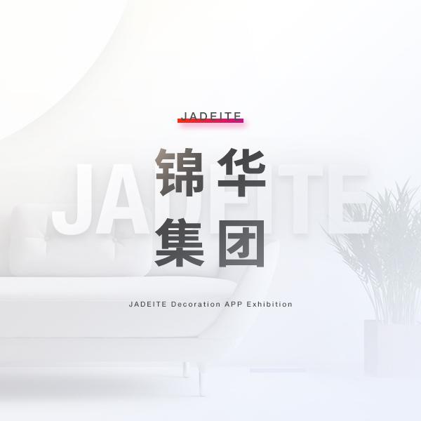 锦华装饰小程序