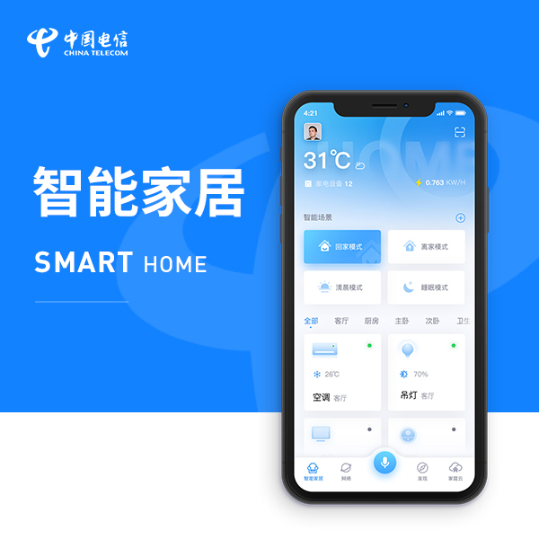 智能家居app