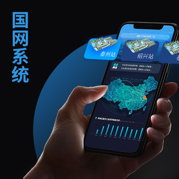 电网APP