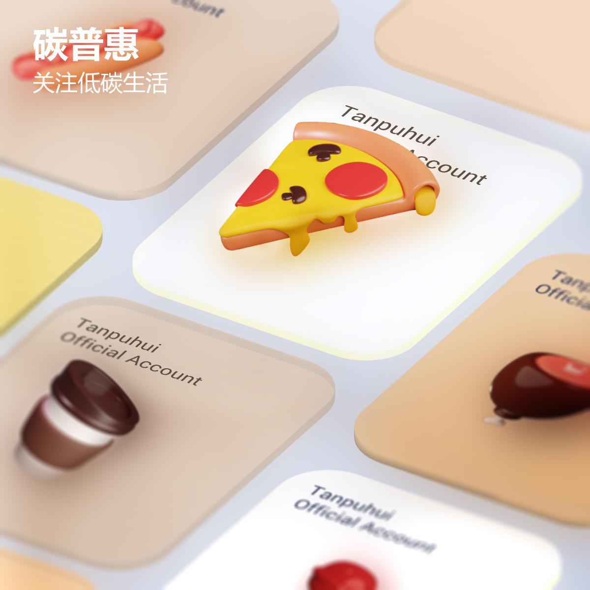 碳普惠