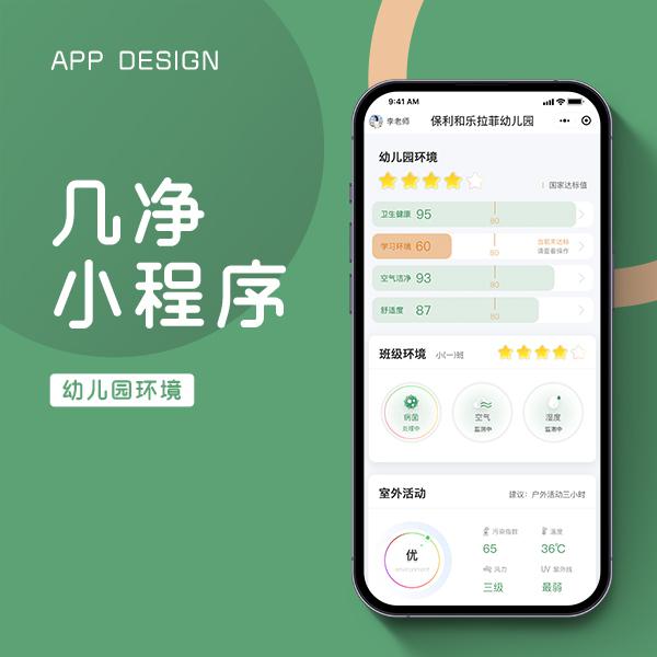 几净小程序