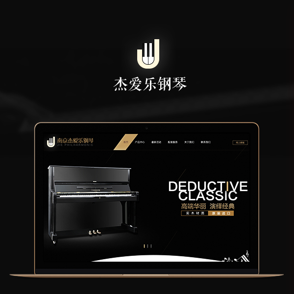 杰爱乐打造专业音乐典范