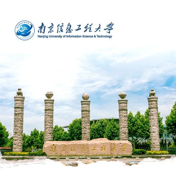 南京信息工程大学