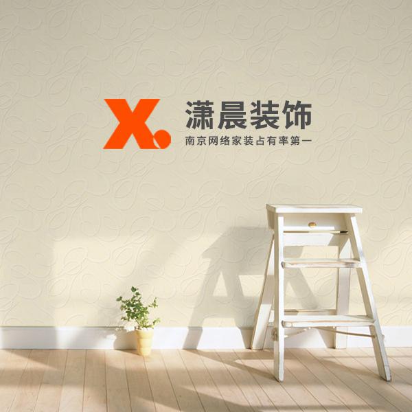 南京潇晨装饰工程有限公司